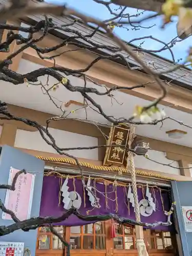 穏田神社(東京都)