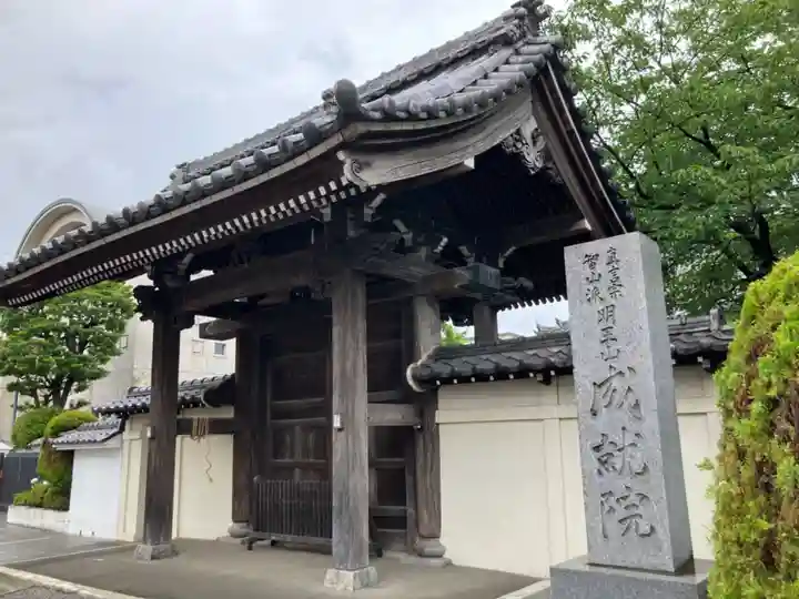 成就院(神奈川県)