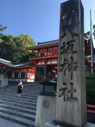 八坂神社(祇園さん)のその他建物