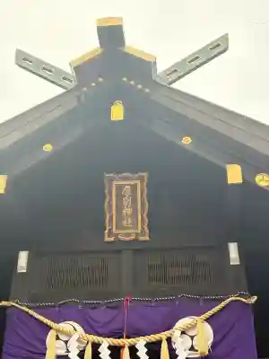 厚別神社(北海道)