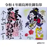 釧路一之宮 厳島神社の御朱印