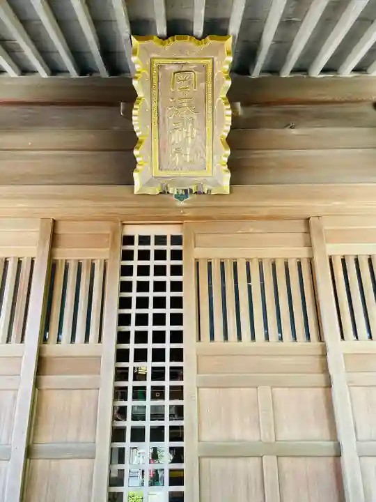 岡湊神社(福岡県)