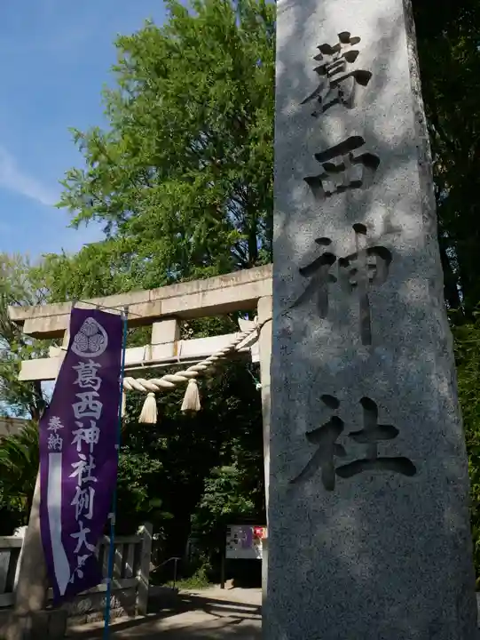 葛西神社のその他建物
