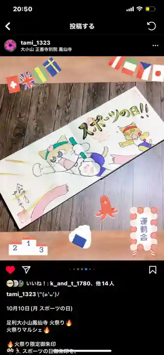 鳳仙寺(栃木県)