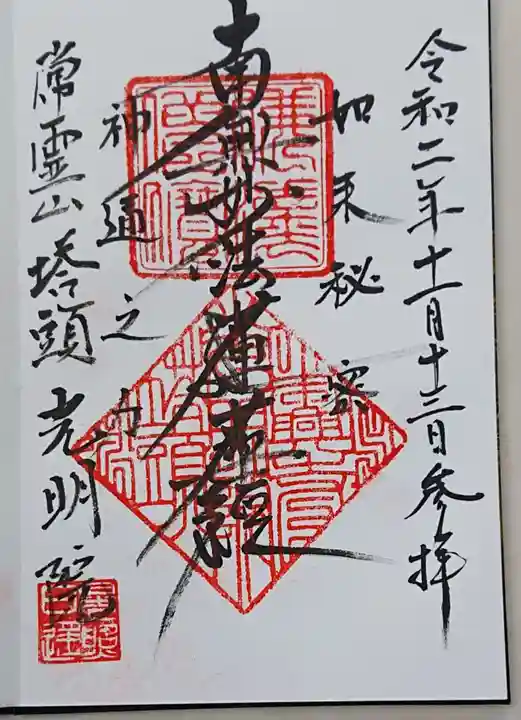 本興寺の御朱印