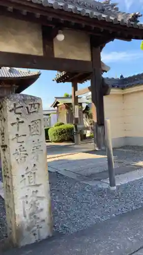 道隆寺(香川県)