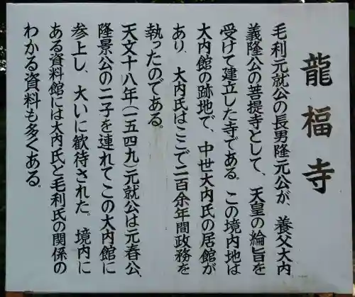 龍福寺(山口県)