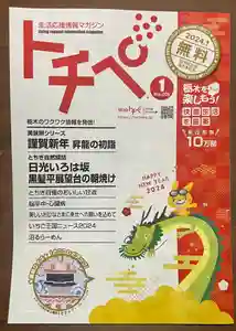 大宮温泉神社(栃木県)(2024年01月02日(火) 12時37分58秒投稿)