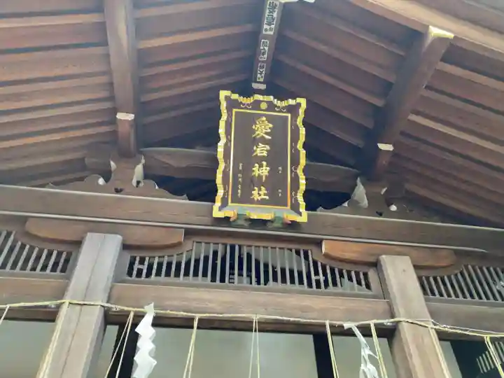 愛宕神社の本殿・本堂