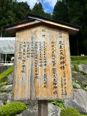 不二阿祖山太神宮(山梨県)