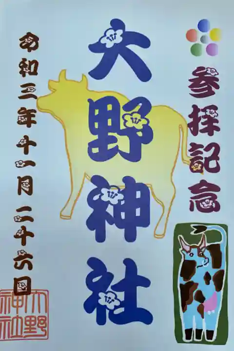 参拝記念に頂きました。