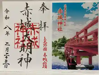 赤城神社の御朱印 2026年02月