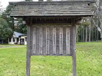 阿寒神社(北海道)