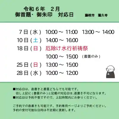 令和6年2月　月替わり御首題　対応日