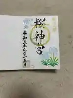 桜神宮(東京都)