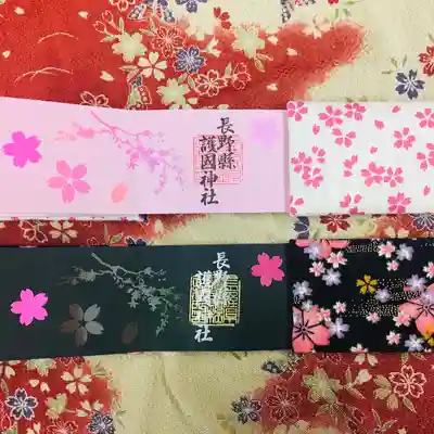 長野縣護國神社の御朱印帳