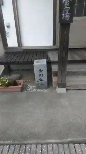 三明院の本殿・本堂