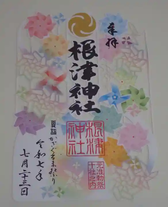 根津神社の御朱印