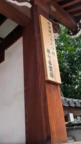 富光寺(大阪府)