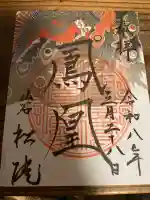 岩松院の{uncategorized: "未分類", other: "その他", undefined: "問題あり", building: "その他建物", grave: "お墓", sacred_gate: "鳥居", guardian: "狛犬", statue: "像", buddha: "仏像", history: "歴史", nature: "自然", garden: "庭園", animal: "動物", pagoda: "塔", temizu: "手水舎", mountain_gate: "山門・神門", sanctuary: "本殿・本堂", subordinate: "末社・摂社", art: "芸術", scenery: "景色", jizo: "地蔵", ema: "絵馬", goshuin: "御朱印", omikuji: "おみくじ", items: "授与品その他", amulet: "お守り", goshuincho: "御朱印帳", eats: "食事", festival: "お祭り", votive_dance: "神楽", shichigosan: "七五三参", wedding: "結婚式", experience: "体験その他", initially: "初詣", around: "周辺", anti_infection: "感染症対策"}