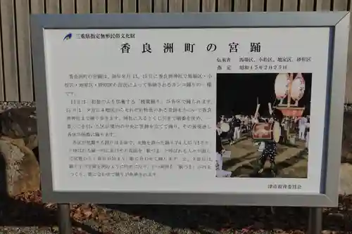 香良洲神社(三重県)