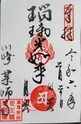 開山本尊の薬師如来
こちらは秘仏で特定の日だけ御開帳