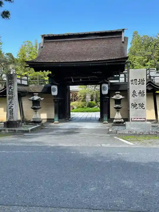 増福院(和歌山県)