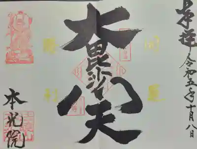 本光院(京都府)