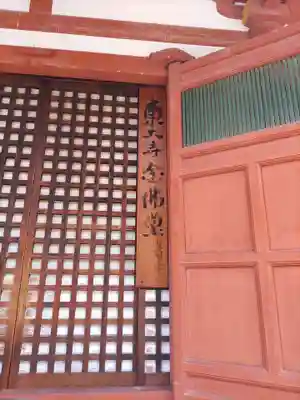 東大寺 念仏堂のその他建物