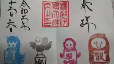 疫病退散の御朱印頂きました