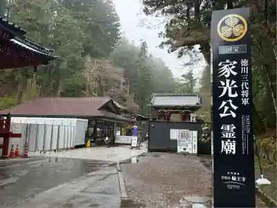 日光山輪王寺 大猷院(栃木県)