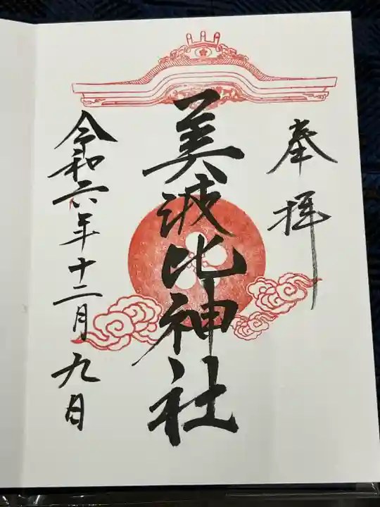 大鳥美波比神社(大鳥大社境内摂社)(大阪府)