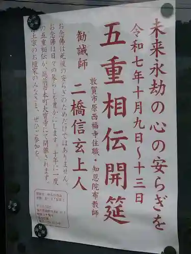 西福寺(福井県)