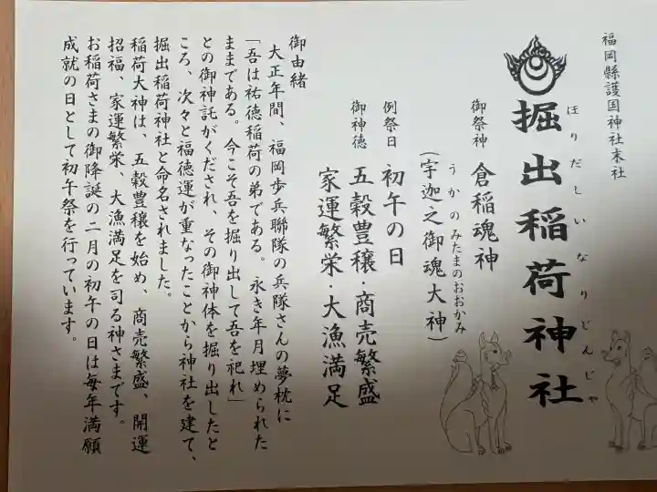 掘出稲荷神社の{uncategorized: "未分類", other: "その他", undefined: "問題あり", building: "その他建物", grave: "お墓", sacred_gate: "鳥居", guardian: "狛犬", statue: "像", buddha: "仏像", history: "歴史", nature: "自然", garden: "庭園", animal: "動物", pagoda: "塔", temizu: "手水舎", mountain_gate: "山門・神門", sanctuary: "本殿・本堂", subordinate: "末社・摂社", art: "芸術", scenery: "景色", jizo: "地蔵", ema: "絵馬", goshuin: "御朱印", omikuji: "おみくじ", items: "授与品その他", amulet: "お守り", goshuincho: "御朱印帳", eats: "食事", festival: "お祭り", votive_dance: "神楽", shichigosan: "七五三参", wedding: "結婚式", experience: "体験その他", initially: "初詣", around: "周辺", anti_infection: "感染症対策"}