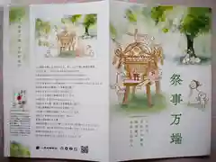 小野照崎神社の授与品その他