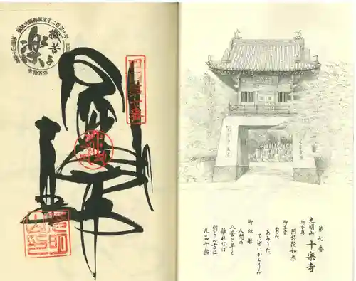 熊谷寺(徳島県)