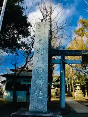 金村別雷神社のその他建物