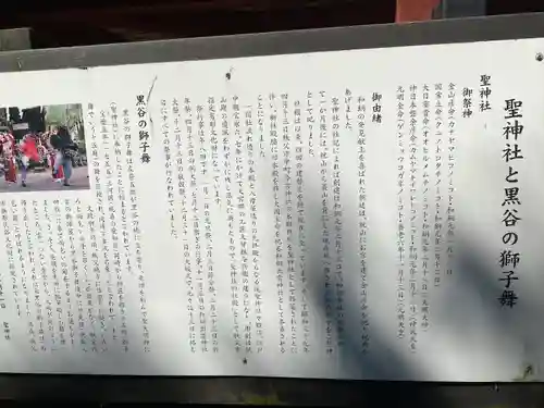 聖神社(埼玉県)