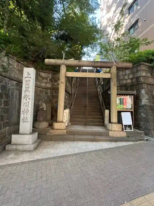 上目黒氷川神社(東京都)
