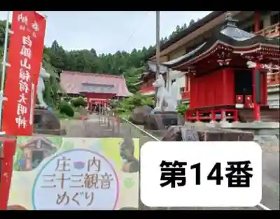 白狐山光星寺(山形県)