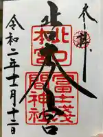 北口本宮冨士浅間神社(山梨県)