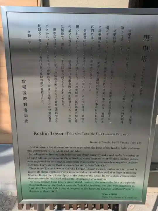 金嶺寺(東京都)