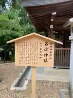 名次神社(兵庫県)