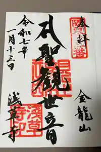 浅草寺の御朱印