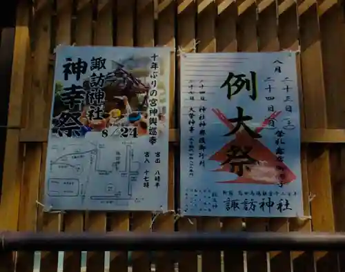 諏訪神社(東京都)