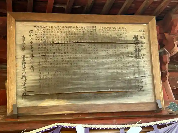 星宮神社(栃木県)