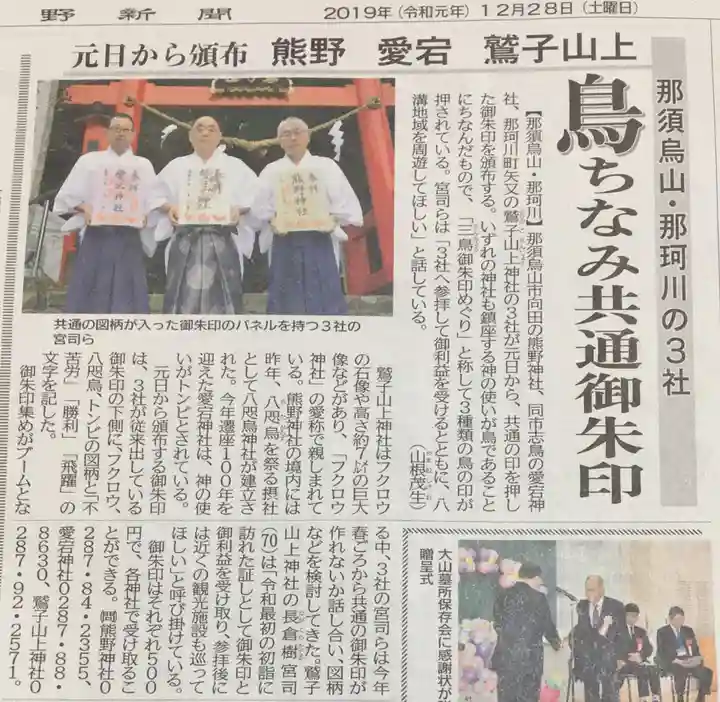 鷲子山上神社(栃木県)