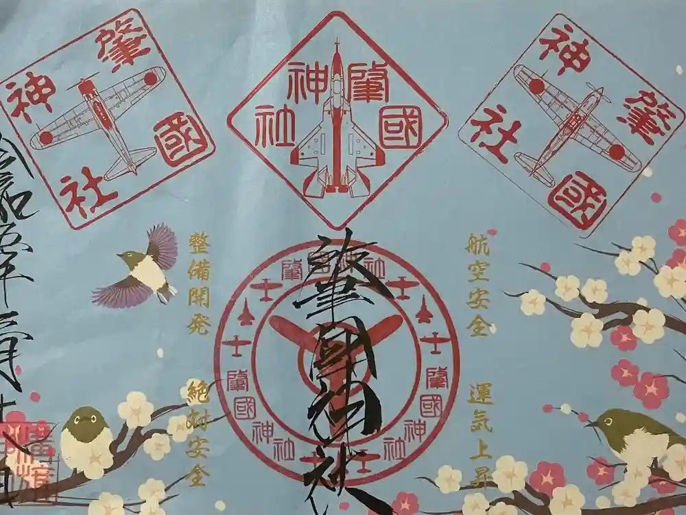 溝旗神社（肇國神社）の御朱印