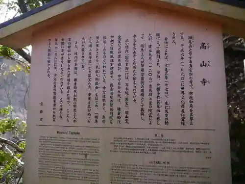 高山寺の歴史