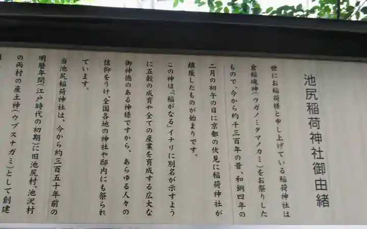 池尻稲荷神社の歴史